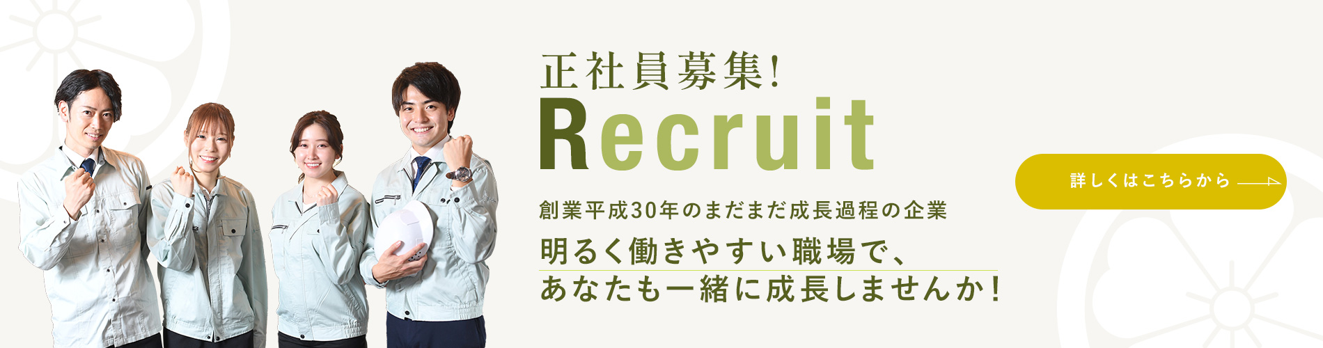 banner_recruit