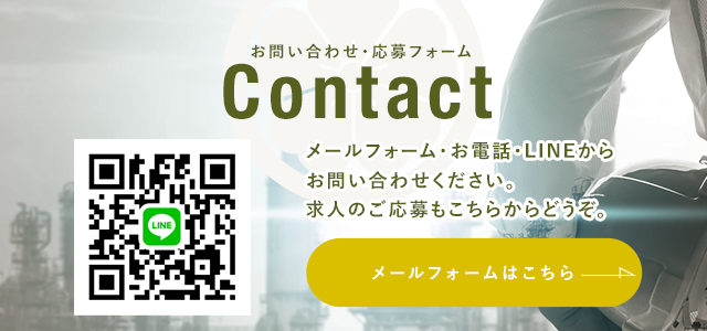 お問い合わせ・応募フォーム | 株式会社池田興業
